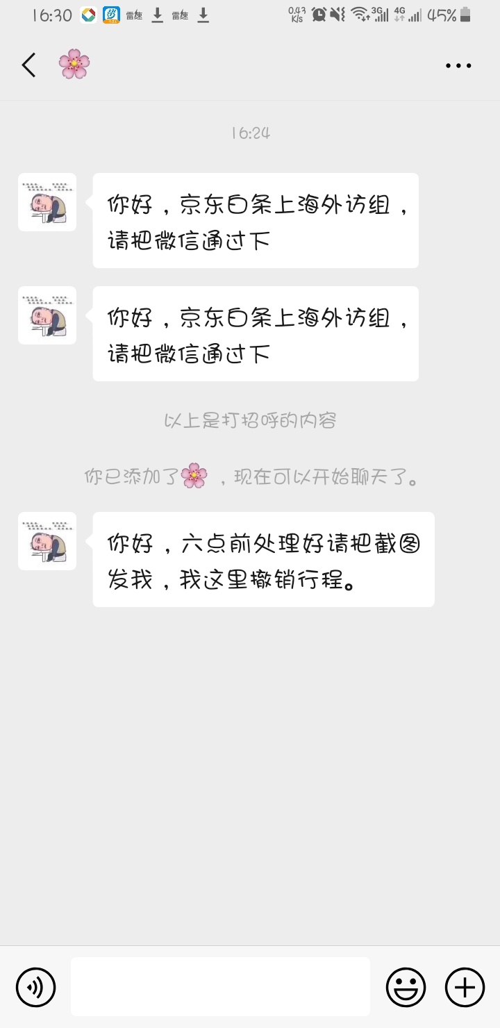 京东白条3000逾期一个月，刚接到本地外访电话，让我今天处理，不然明天上门，真的假的39 / 作者:Tyue / 