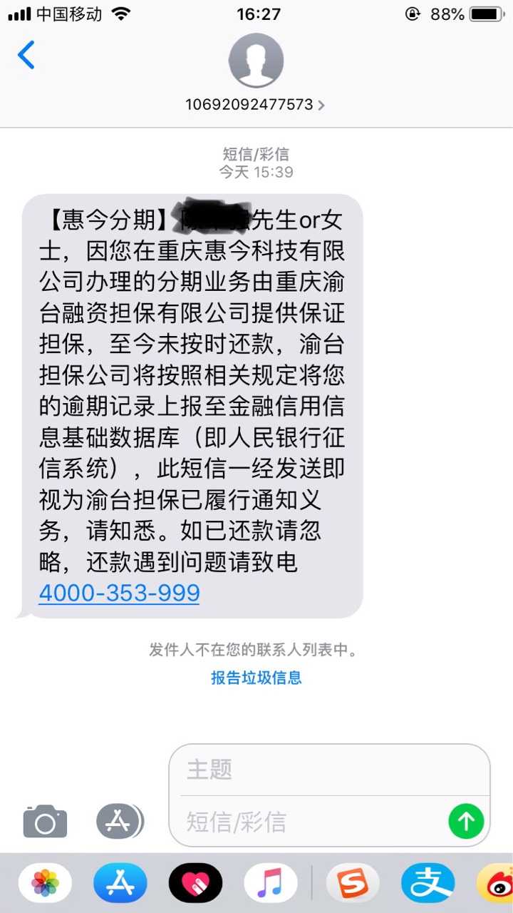 老哥们 惠今分期会上征信吗？已经逾期三年左右了。才发短信来。会不会是吓唬我的？

27 / 作者:奶奶的熊 / 