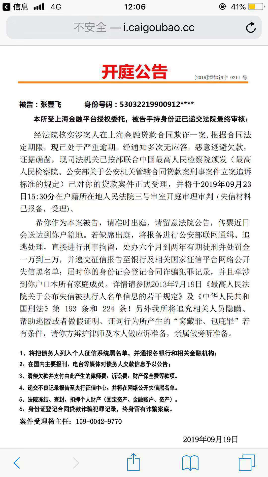 平安普惠起诉了，老哥们真的假的？起诉的法院离我400多公里呢

50 / 作者:Frew / 