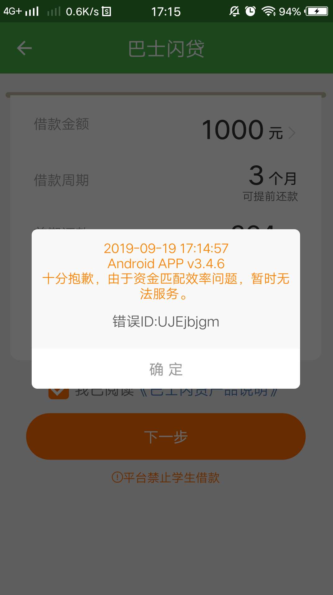 现金巴士已经不放款了，老哥们真的强

47 / 作者:13312395811 / 