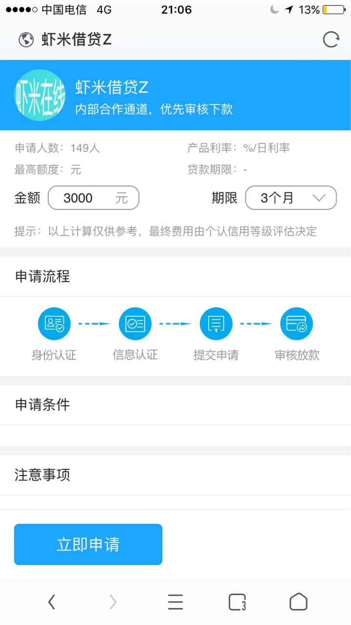 快撸发工资了！已下款

8 / 作者:就是你的不 / 
