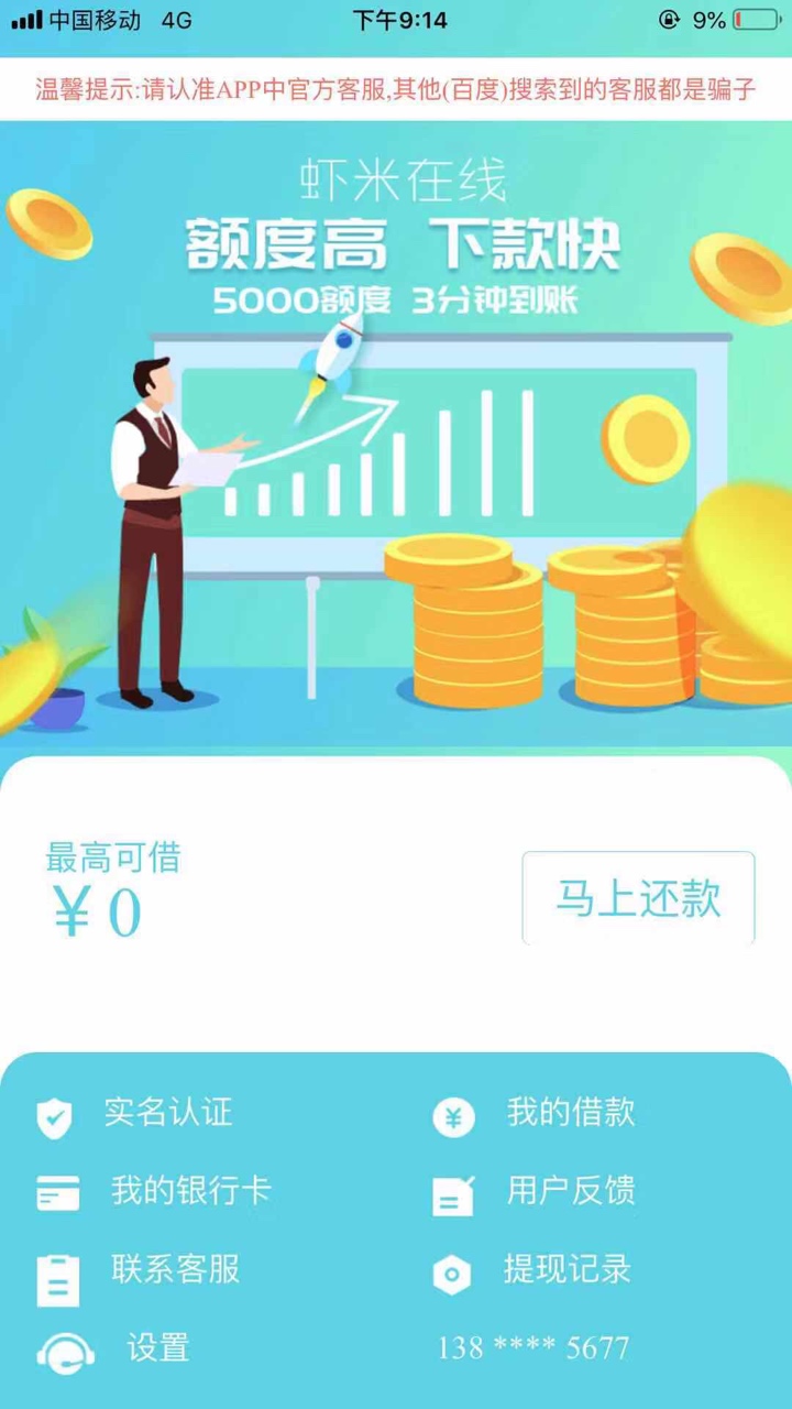 快撸发工资了！已下款

72 / 作者:就是你的不 / 