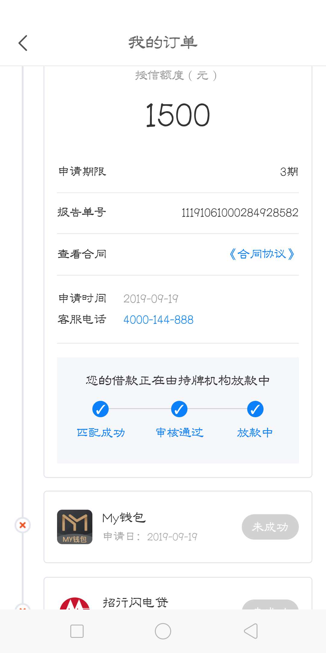 请问老哥们，这个稳不稳，是聚富分期里面的永道小贷，绑卡299我没选选的上面那个不扣52 / 作者:尊享 / 
