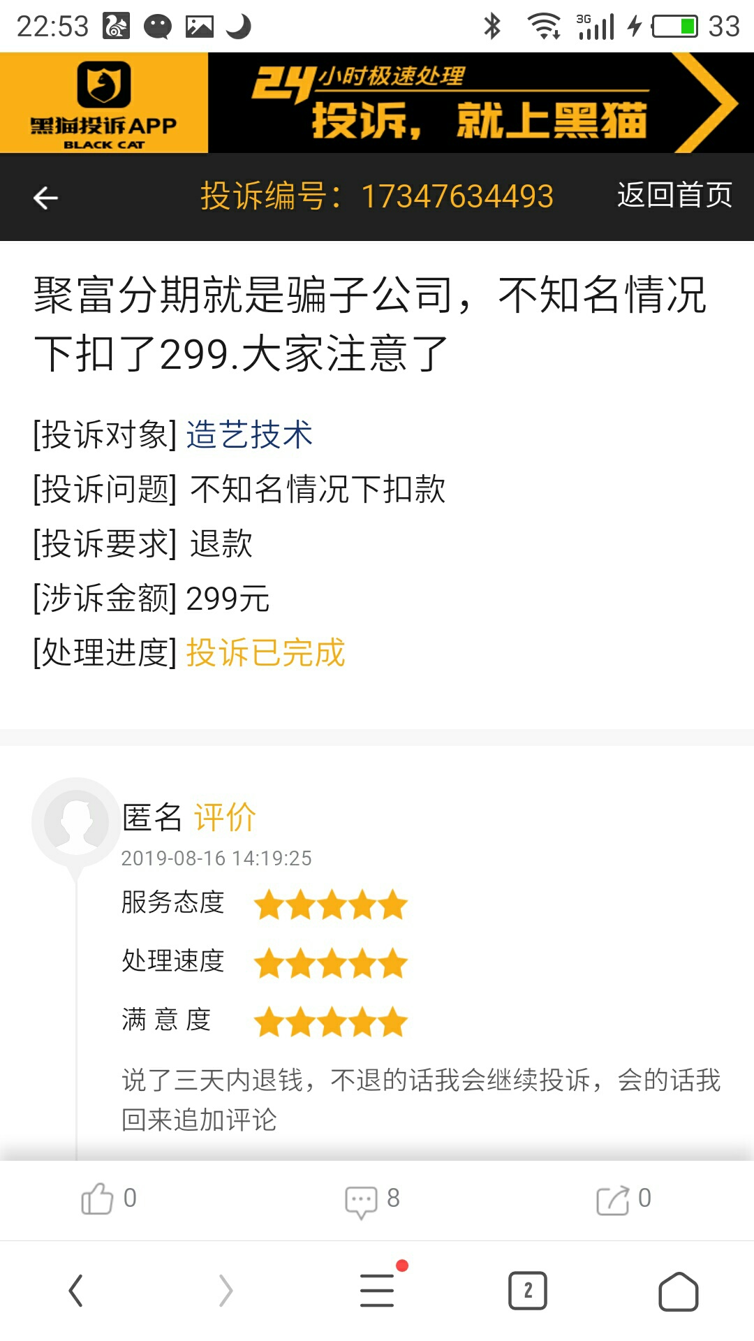 请问老哥们，这个稳不稳，是聚富分期里面的永道小贷，绑卡299我没选选的上面那个不扣25 / 作者:啦啦啦呼呼呼 / 