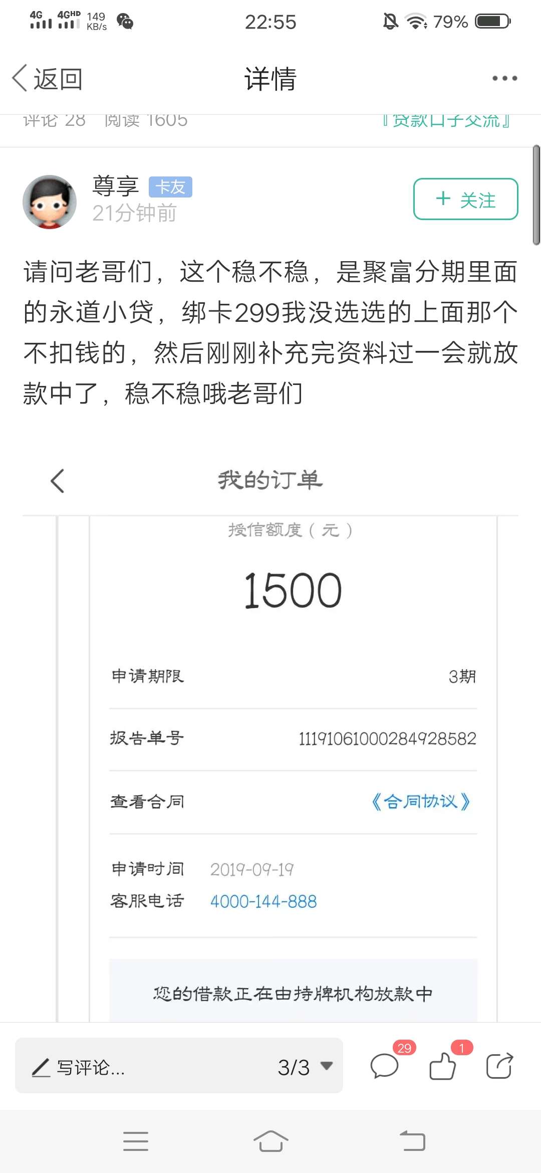 关于有个老哥问聚福钱包那个，我告诉他稳了，不要选下面的扣钱的299，上面的那个卡里33 / 作者:猜忌123 / 