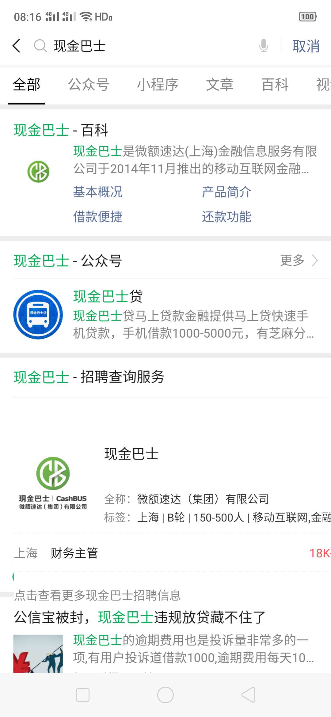 现金巴士app已无法下载安装，微信公众号也没了


50 / 作者:资深网黑 / 