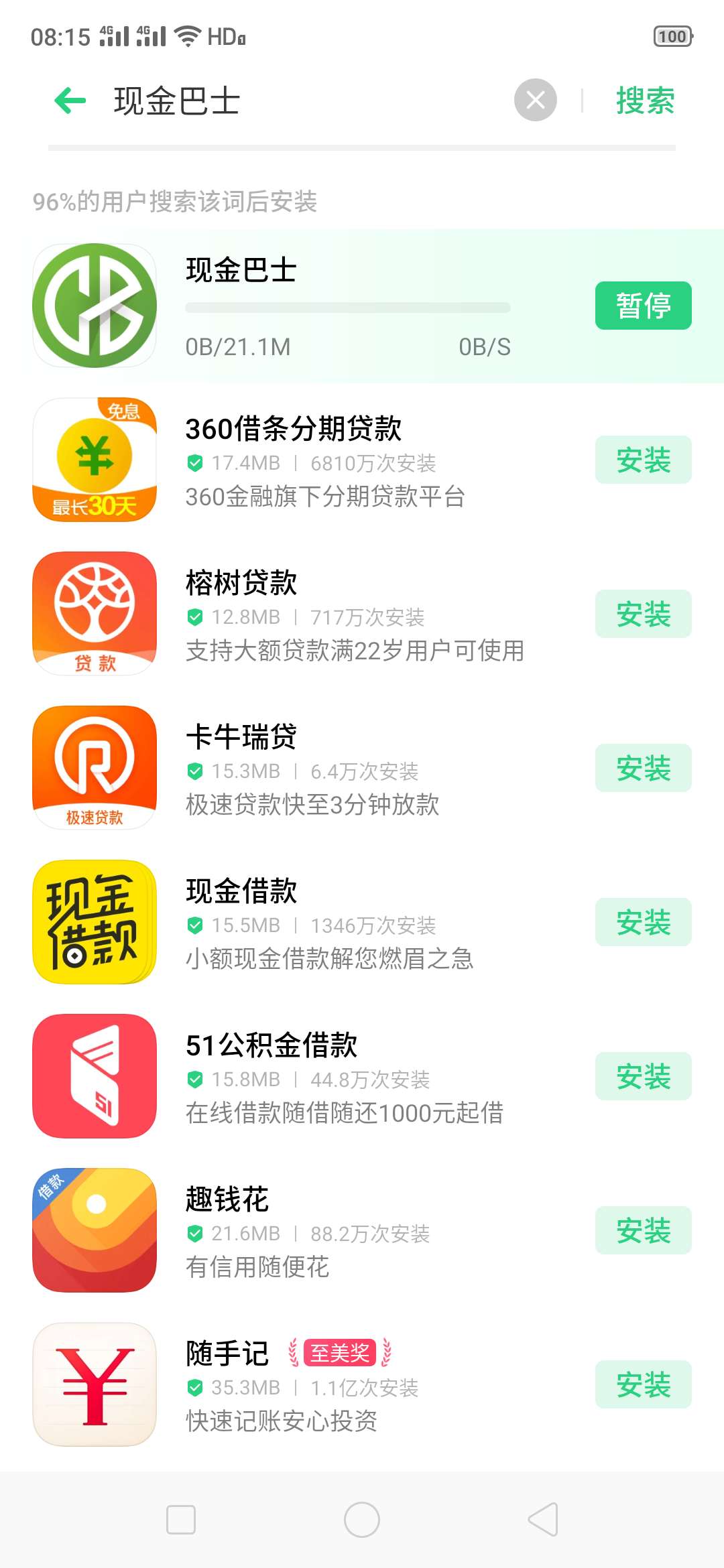 现金巴士app已无法下载安装，微信公众号也没了


17 / 作者:资深网黑 / 