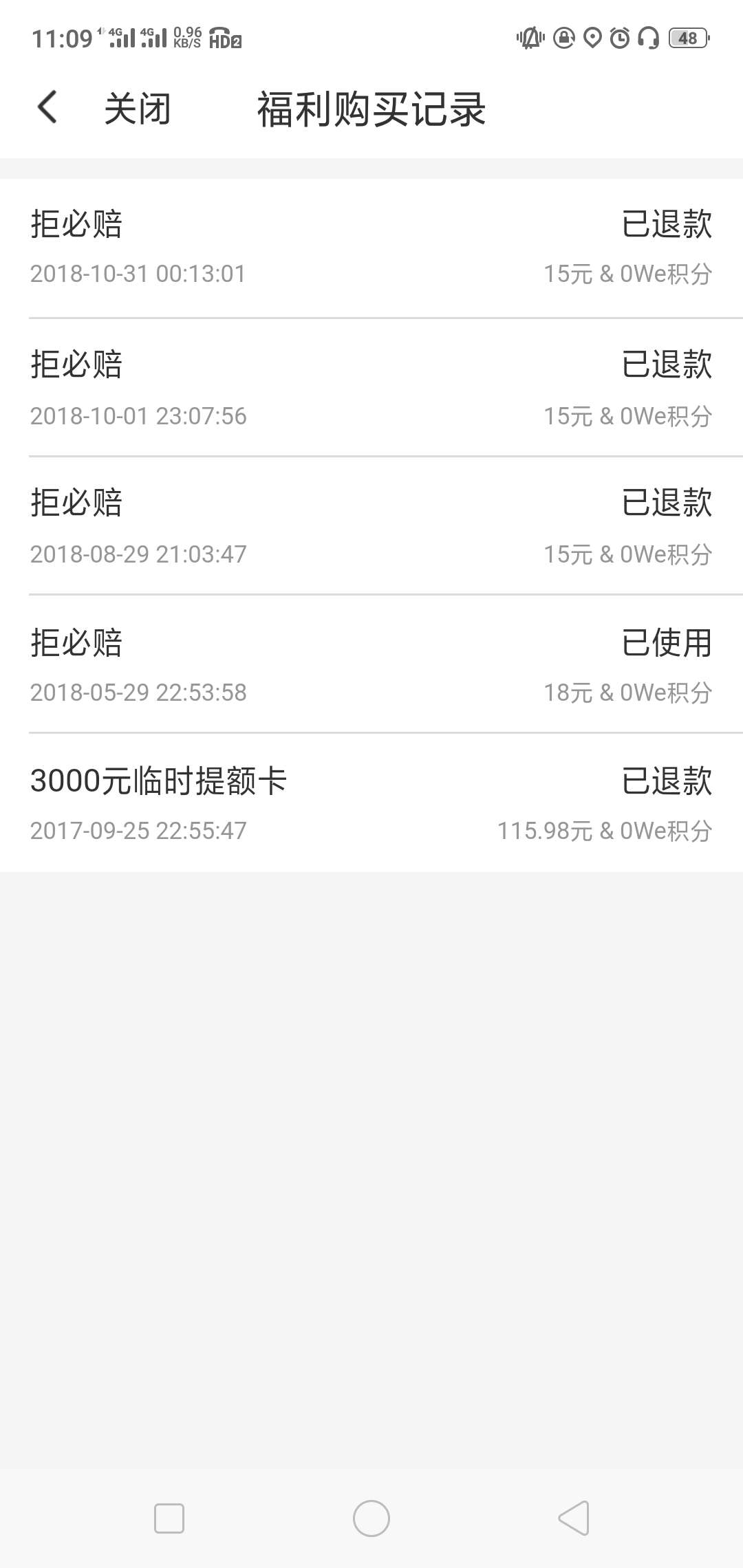 @卡农大美   全网通缉2017年购买过闪银奇异临时提额卡的速度来拿100+羊毛，没有购买过17 / 作者:一二三五六 / 