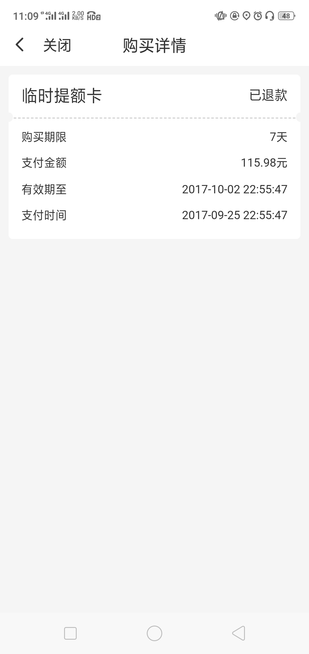 @卡农大美   全网通缉2017年购买过闪银奇异临时提额卡的速度来拿100+羊毛，没有购买过11 / 作者:一二三五六 / 