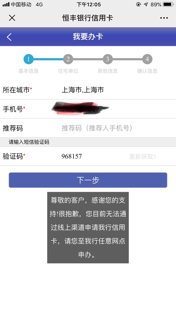 恒丰ETC信用卡过了，为什么申请白金卡是这样？

92 / 作者:花事 / 