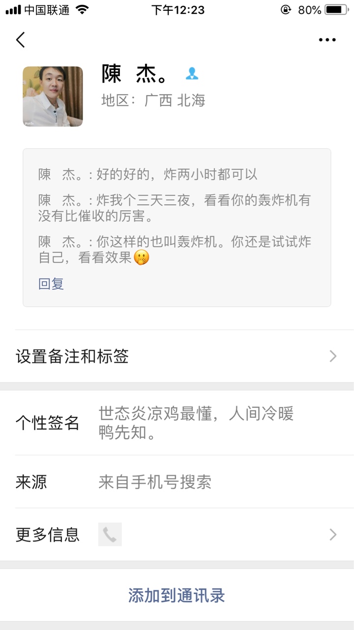 曝光一个骗条子的骗子，就在微信上嘴厉害，电话都不敢接。









0 / 作者:强制上岸老哥 / 