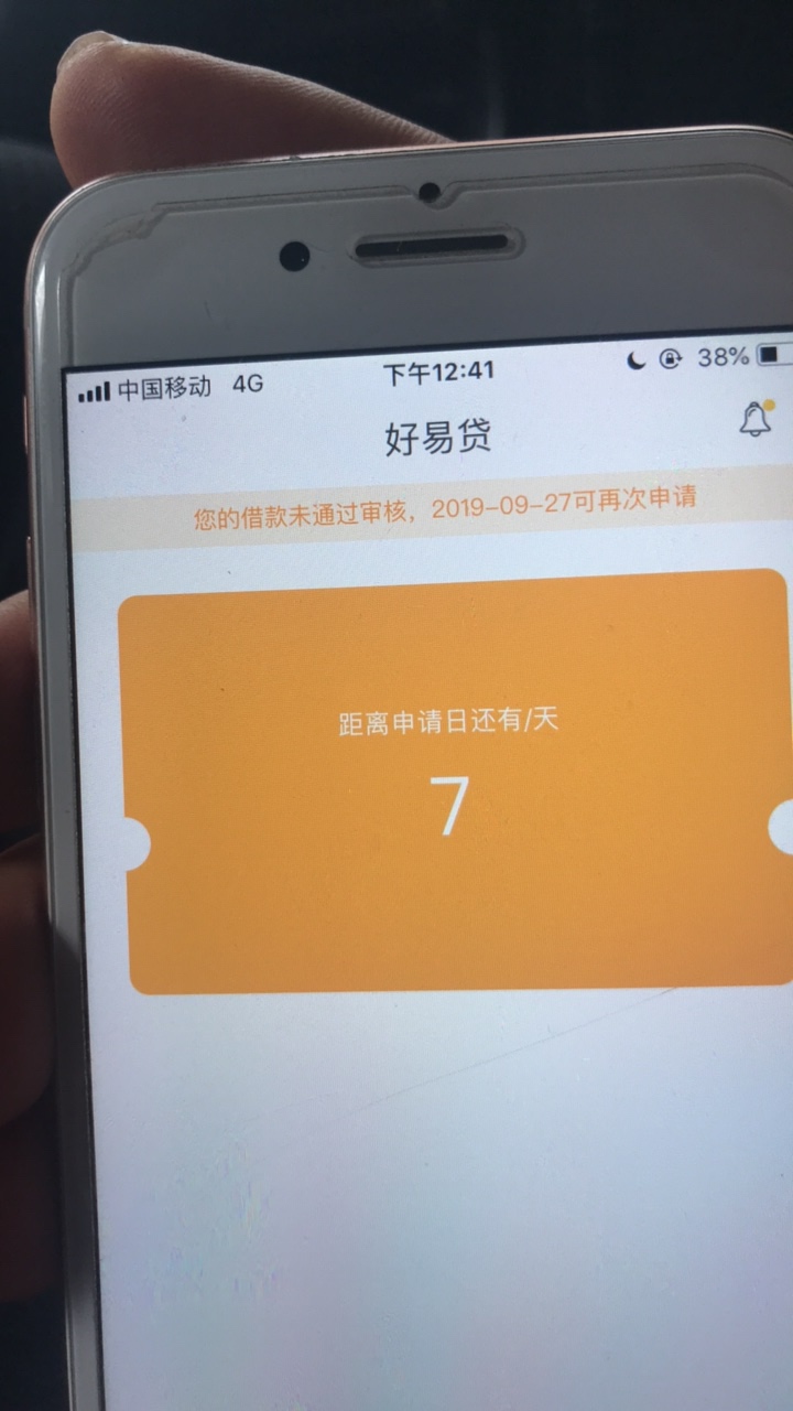！！！！！好易贷！！！秒批秒到！！！！！身份证没扫，运营商也不用，申请后不敢看退10 / 作者:xxm211012 / 