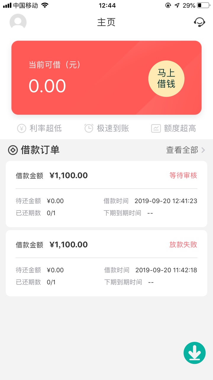 想有钱，显示放款中，稳不稳

66 / 作者:贷贷贷款王 / 