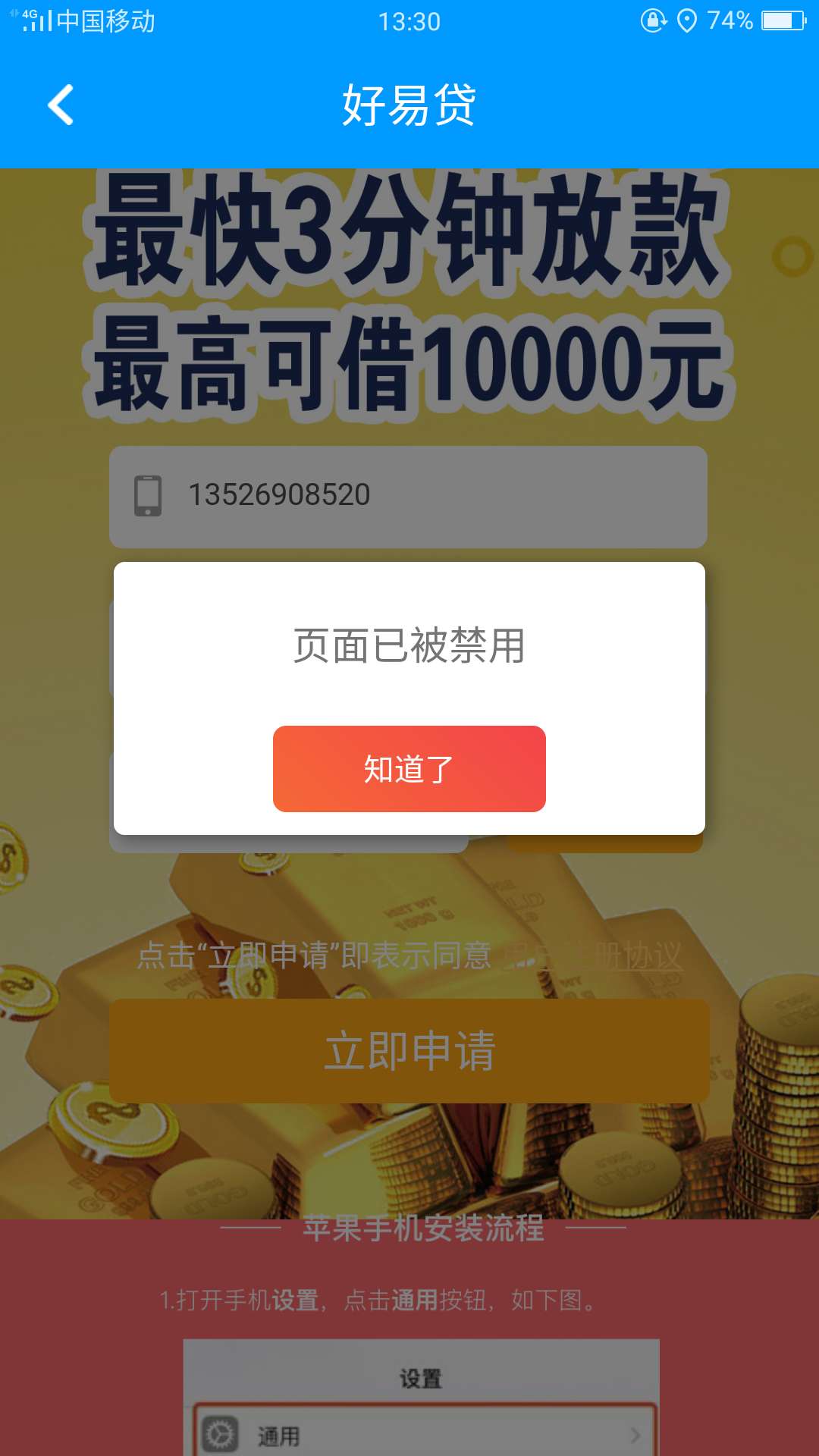 你们的好易贷，都是你们的！趣花里都进不去！

34 / 作者:努力中请勿打扰 / 