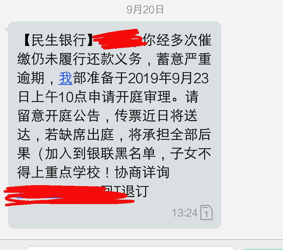民生银行要起诉了？有没有经历的老哥，欠款一万多点。差不多一年了。

88 / 作者:活跃的地瓜 / 