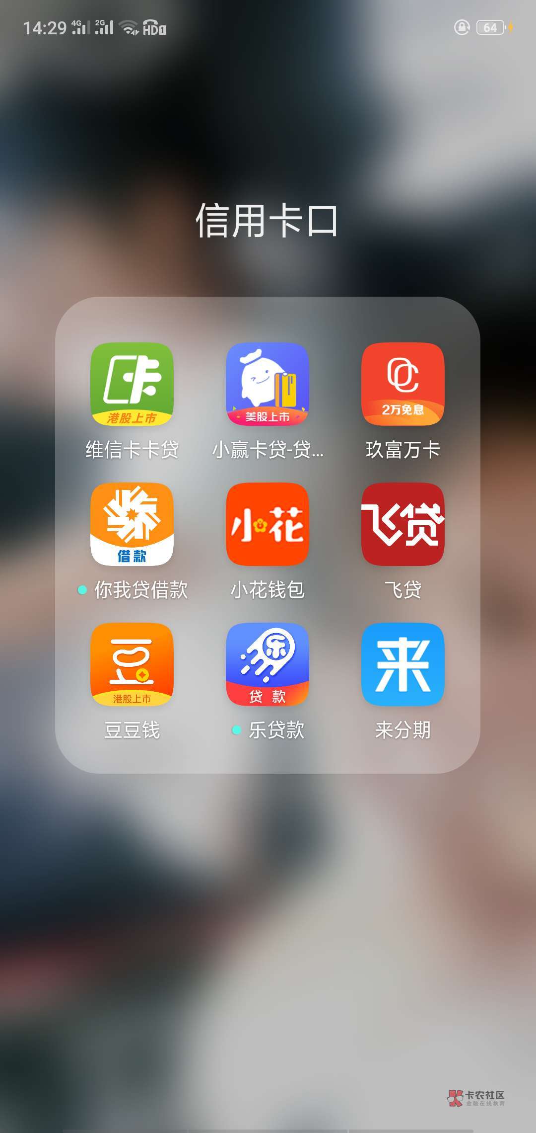 本人不赌不嫖!下水是因为2017年装修房子,现在什么口子都不下了!两年多的时间借了差49 / 作者:西北风 / 本人不赌不嫖!下水是因为2017年装修房子,现在什么口子都不下了!两年多的时间借了差49 / 作者:西北风 /