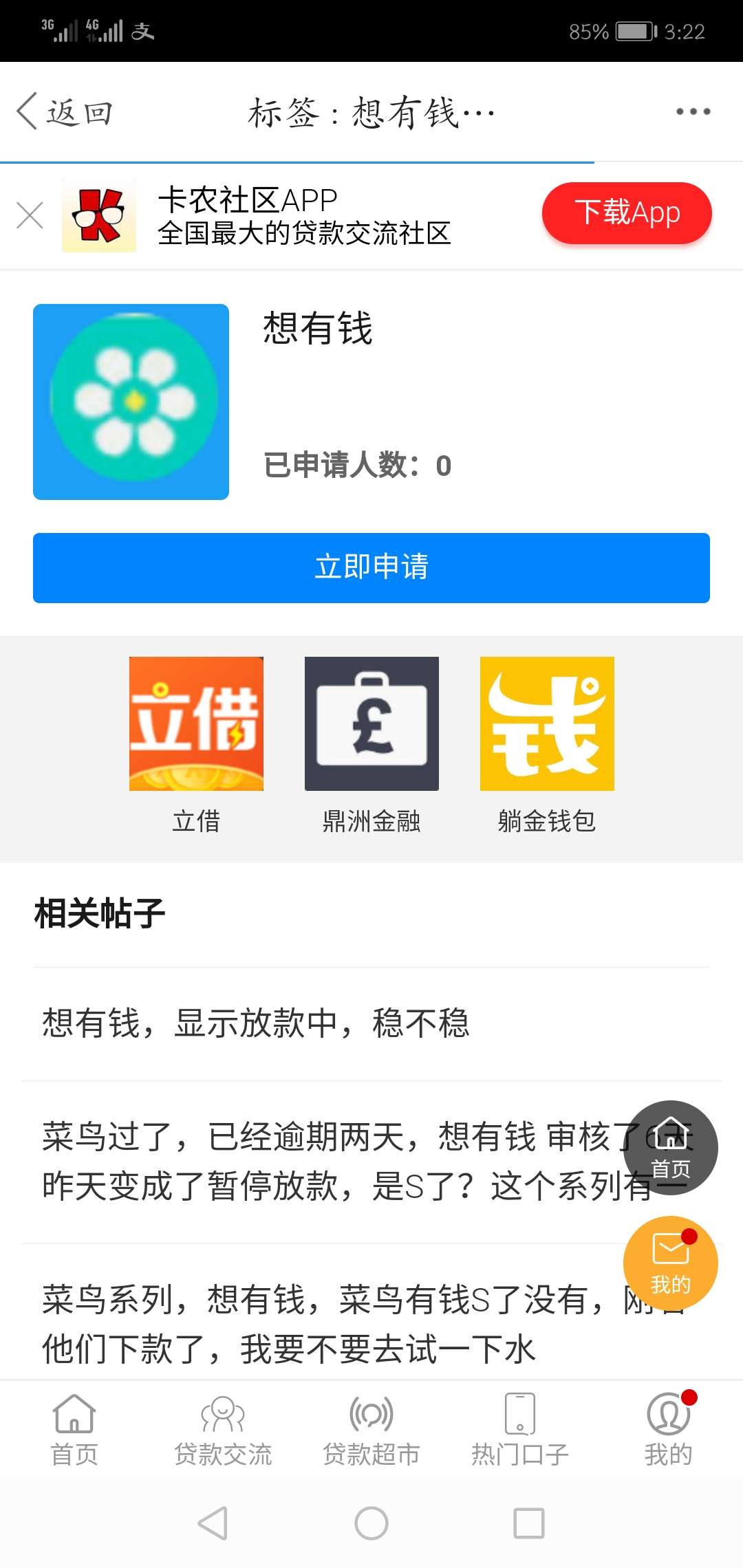 这么屌？？显示放款中就到了？


22 / 作者:Lu大人 / 