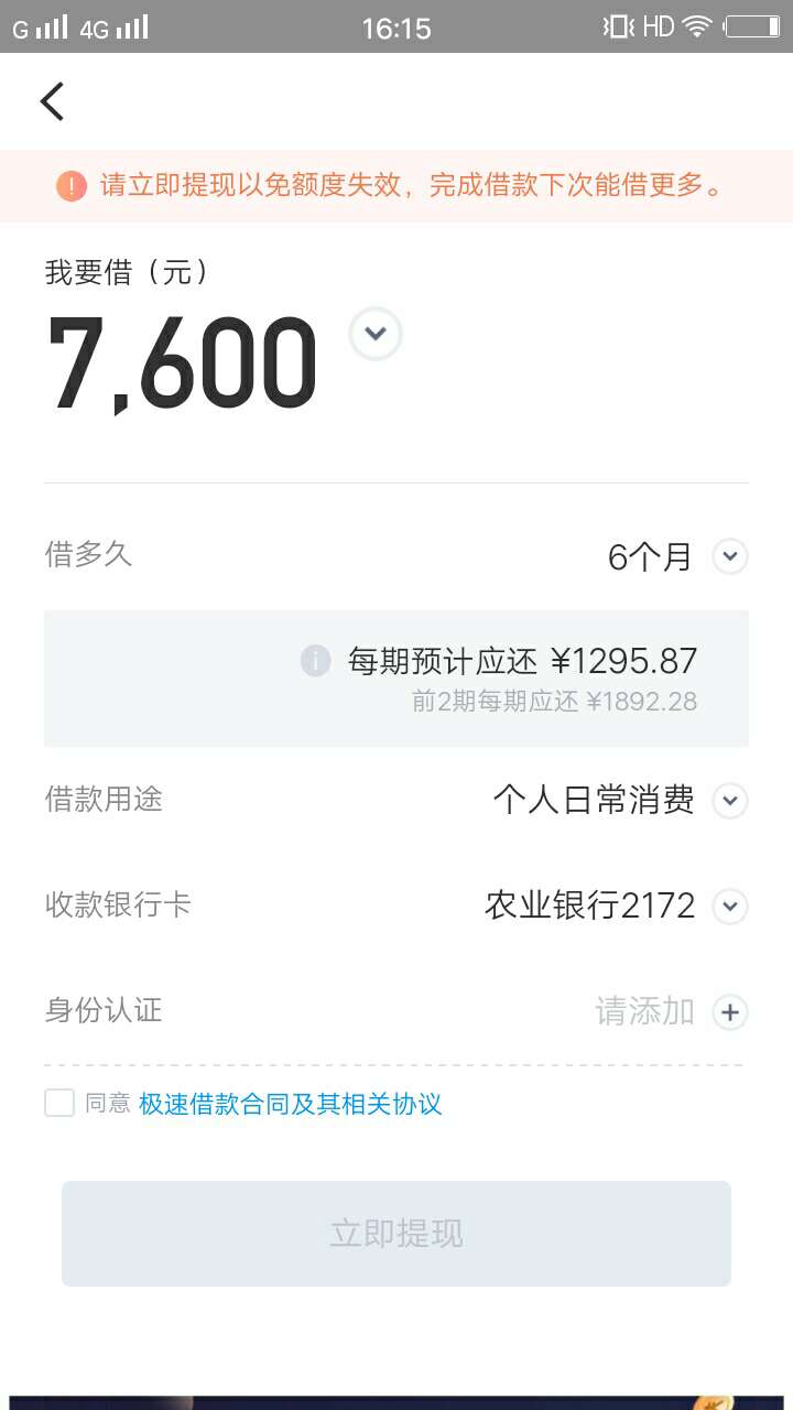 快贷提前一个月还清之后套路了，一个月后钱伴给了额度，能过吗？


31 / 作者:努力上岸买大G / 