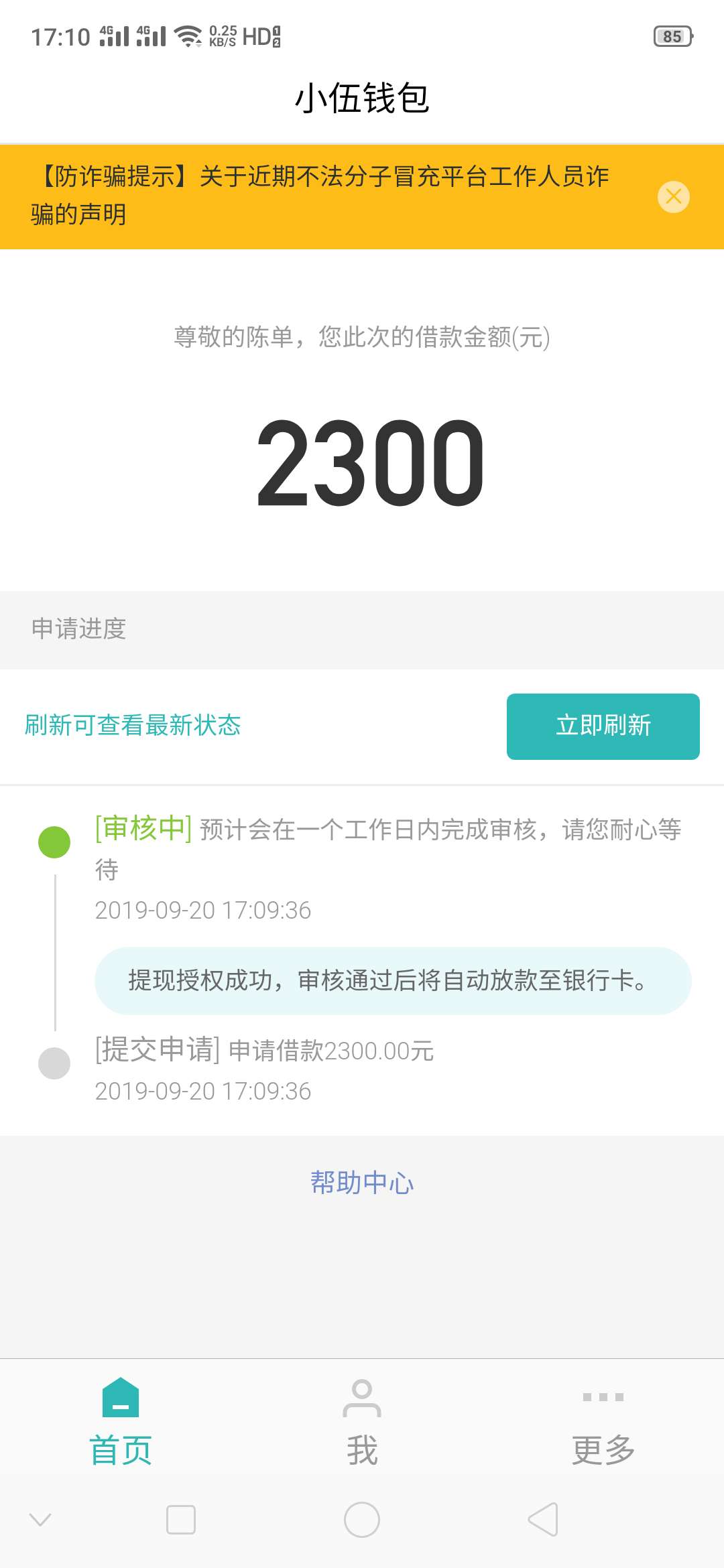 放款了，，放款了，，真的放款了！！

APP：小五钱包

入口：安卓应用宝，苹果大A，〖53 / 作者:A~一往无前 / 