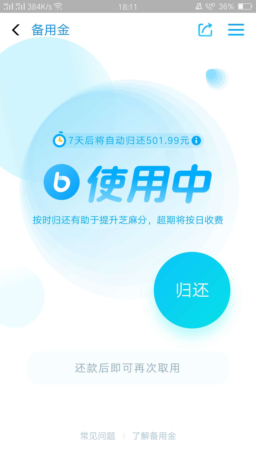 备用金，套路了四个多月，可能是我余额宝里面有钱的原因，后面一直没有入口，昨天把钱61 / 作者:不知道取啥名啊 / 