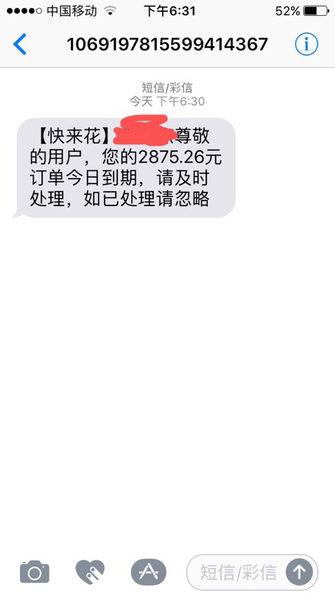 最近的骗子太多了吧！今天又来一个快来花，说我逾期，听都没听过这个软件，这几天接到34 / 作者:GDJABC / 