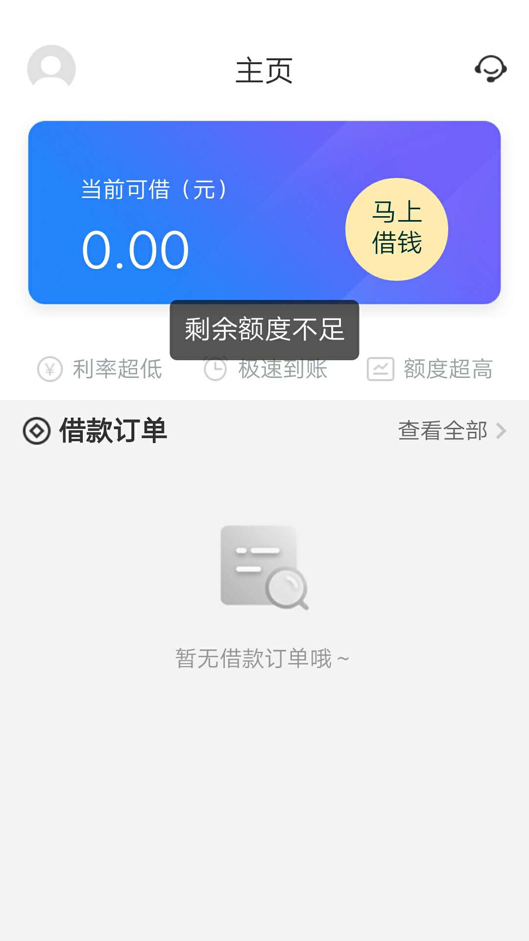 这个贝贝分期我怎么没额度？

87 / 作者:顺7自燃 / 