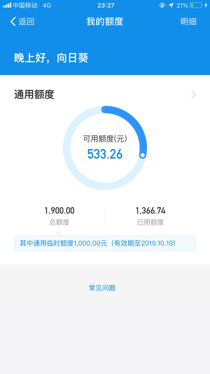 花呗跟分成功，看着你们临时额度我也急了，搞了半天才给100临时额度




有额度的去试38 / 作者:妈卖批都不好哈 / 