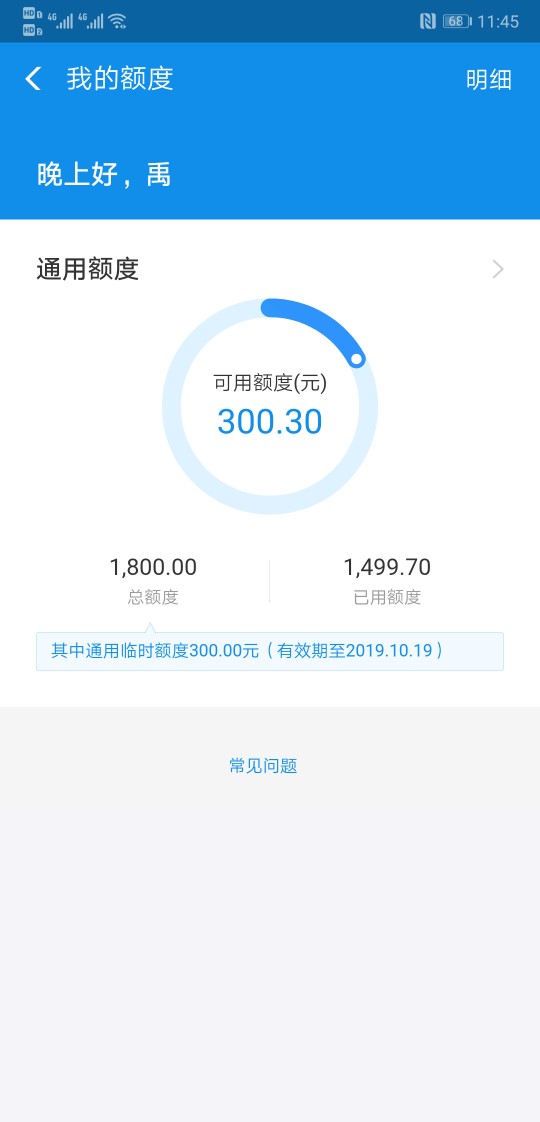 第一次真的是第一次快哭了，看见老哥说花呗提额进去看了一眼


71 / 作者:不喜友 / 