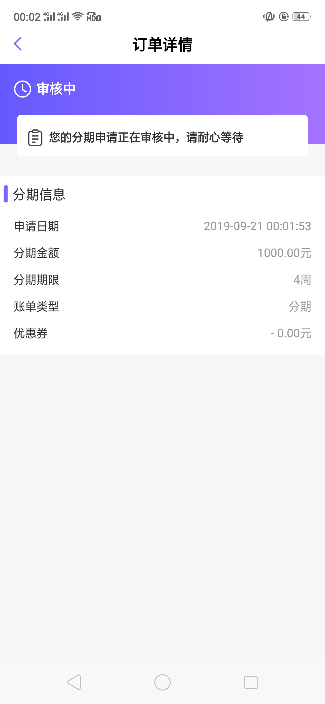 米多点，之前两天一直额度用完，刚点直接可以申请了，稳吗各位老哥。

54 / 作者:╭日不出情ε / 
