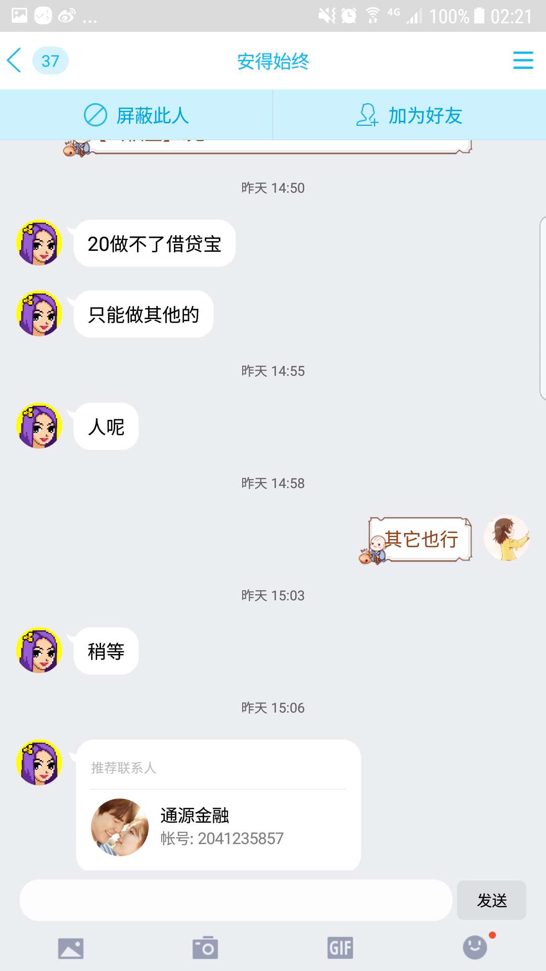 米房服务 骗条苍建君， 借条费打了 不给打款，要验证运营商，一步步套路我给钱，最后61 / 作者:15526669458 / 