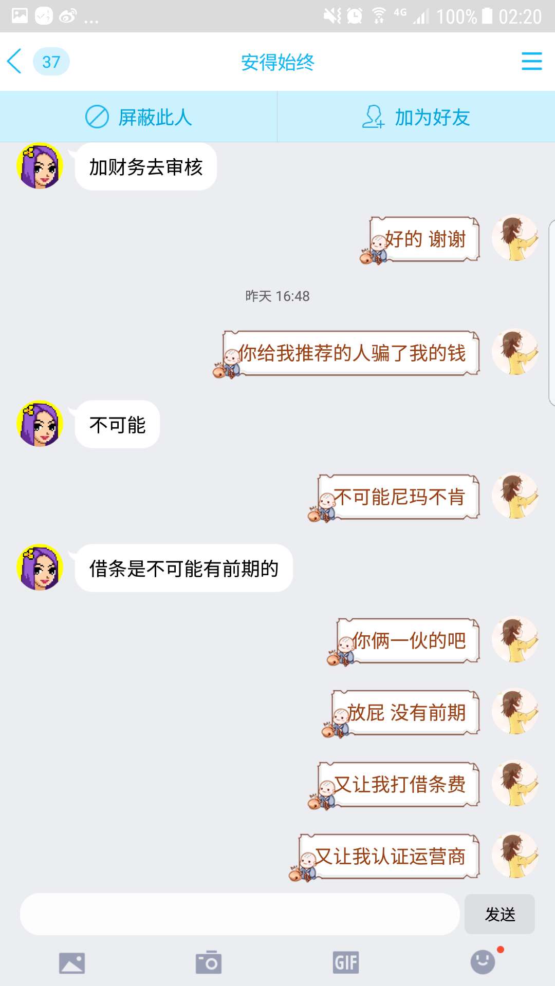 米房服务 骗条苍建君， 借条费打了 不给打款，要验证运营商，一步步套路我给钱，最后6 / 作者:15526669458 / 