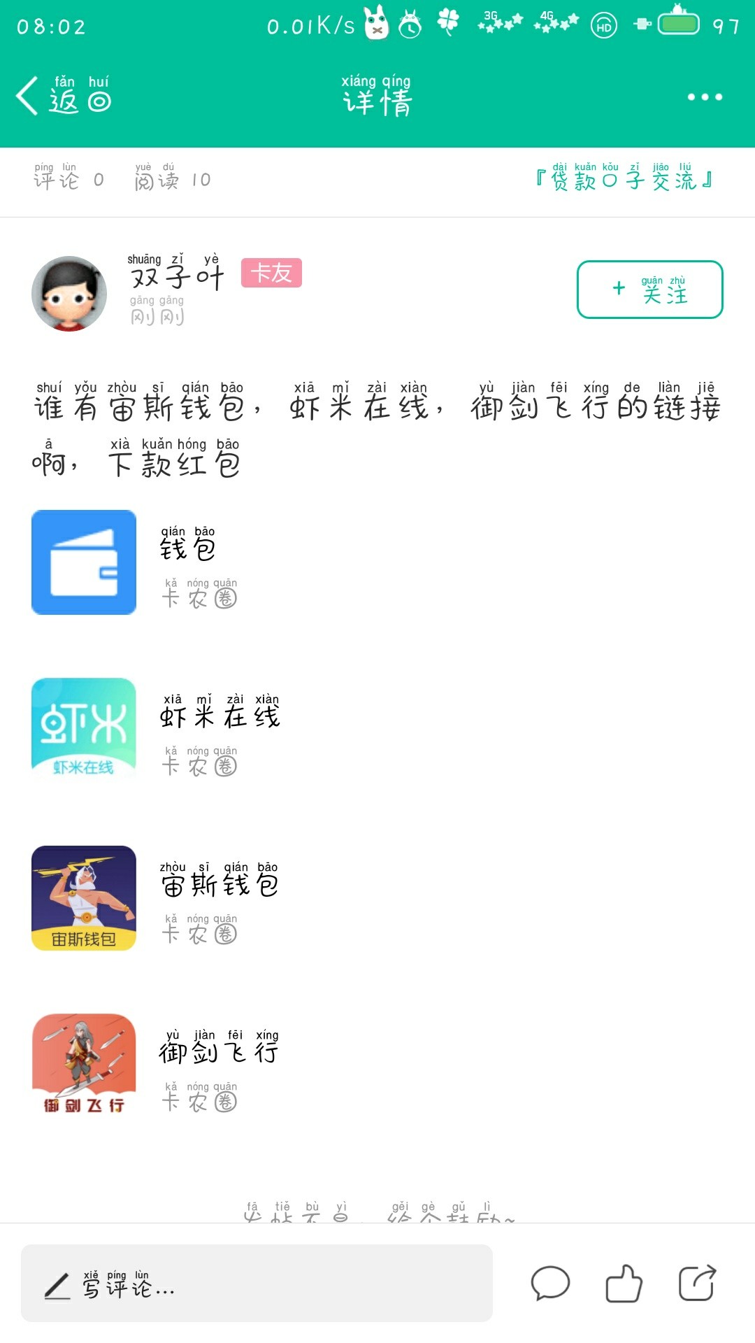 谁有宙斯钱包，虾米在线，御剑飞行的链接啊，下款红包
19 / 作者:何时能上岸i / 
