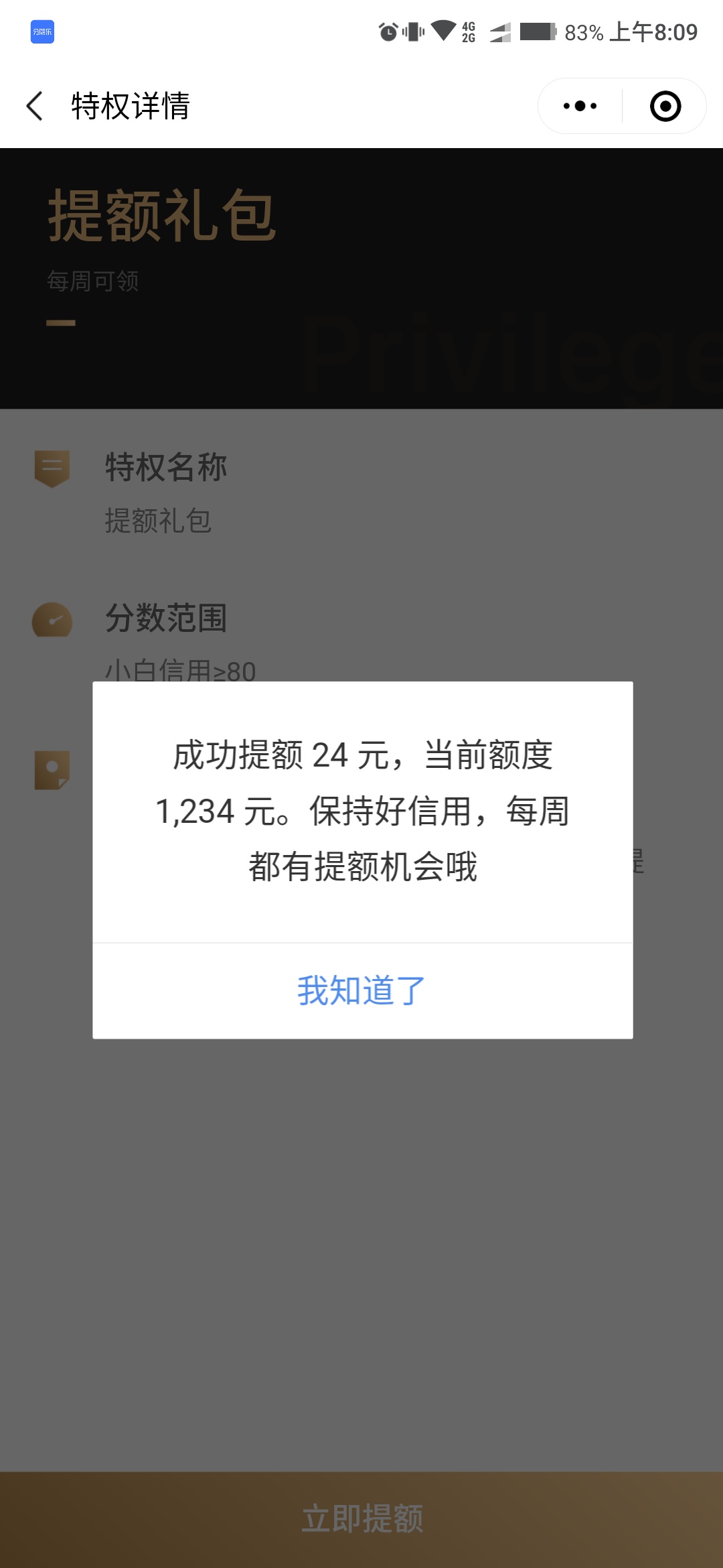 在京东金融APP里领不到提额券可以在京东微信公众号里领，虽然没啥用


10 / 作者:没有黑夜 / 