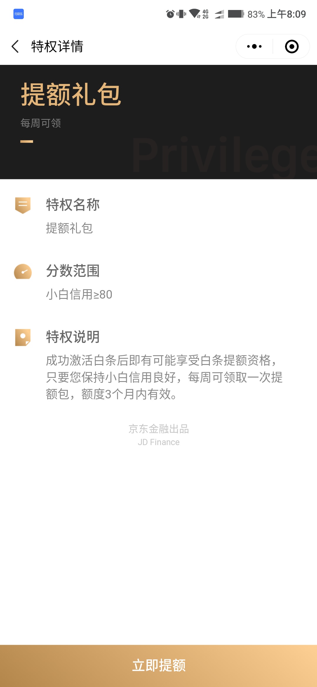 在京东金融APP里领不到提额券可以在京东微信公众号里领，虽然没啥用


88 / 作者:没有黑夜 / 