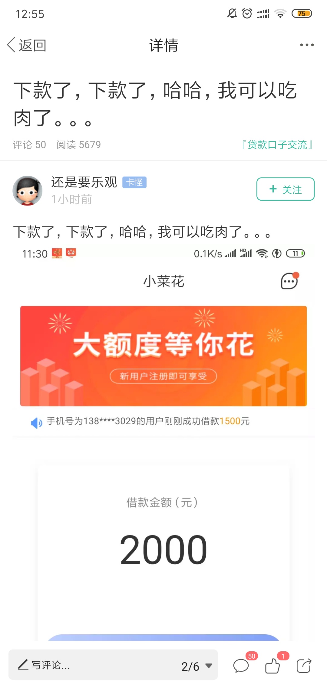 三个一起申请，小眯花已到账，小菜花拒了，优借记还在审核中，假通讯录，舒服


66 / 作者:rainbow542 / 