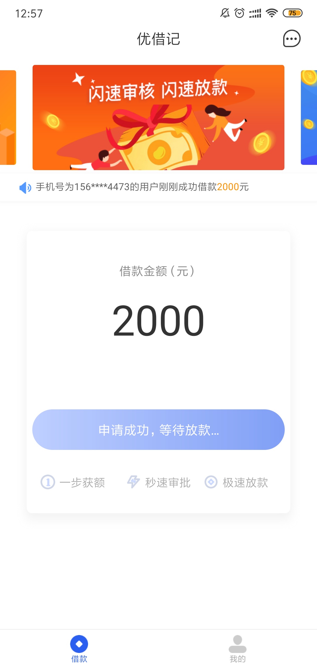 三个一起申请，小眯花已到账，小菜花拒了，优借记还在审核中，假通讯录，舒服


8 / 作者:rainbow542 / 
