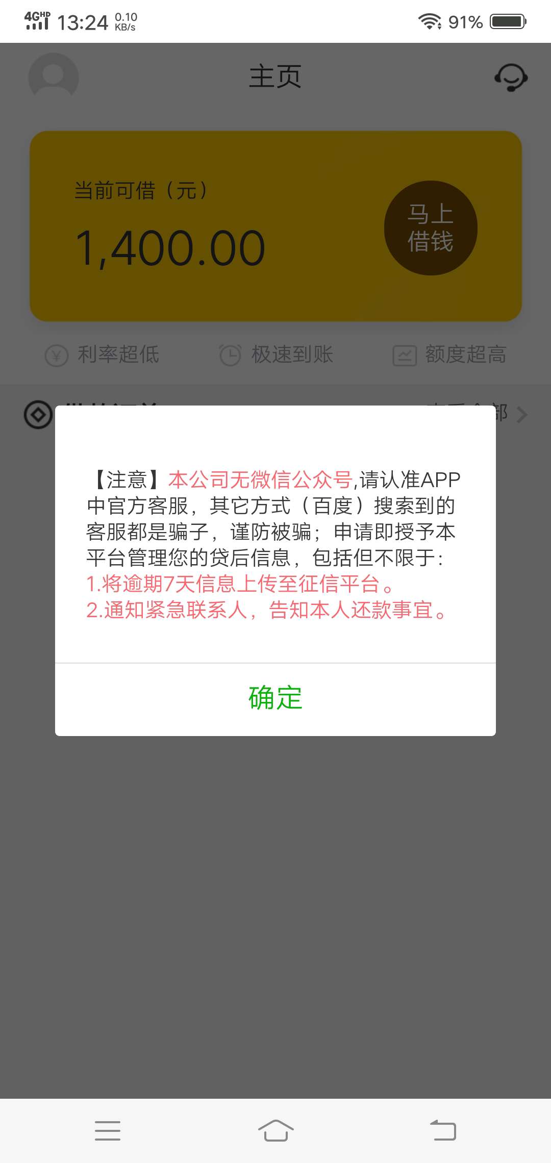 威力贷稳吗？整个系列只有一个有额度

15 / 作者:睡了吗热 / 