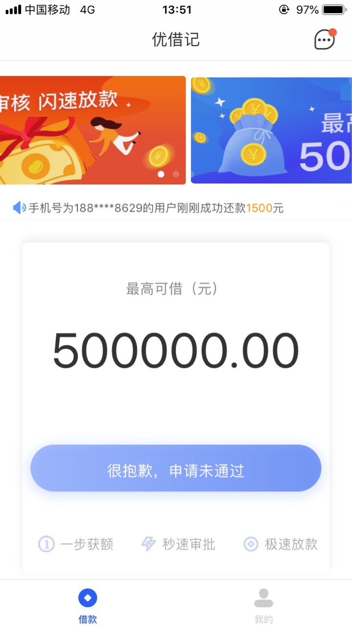 卧槽，我他妈没想到我能下款啊！！！ 优借记， 我 小菜花 和 小眯花 之前申请过都拒了39 / 作者:qishi / 