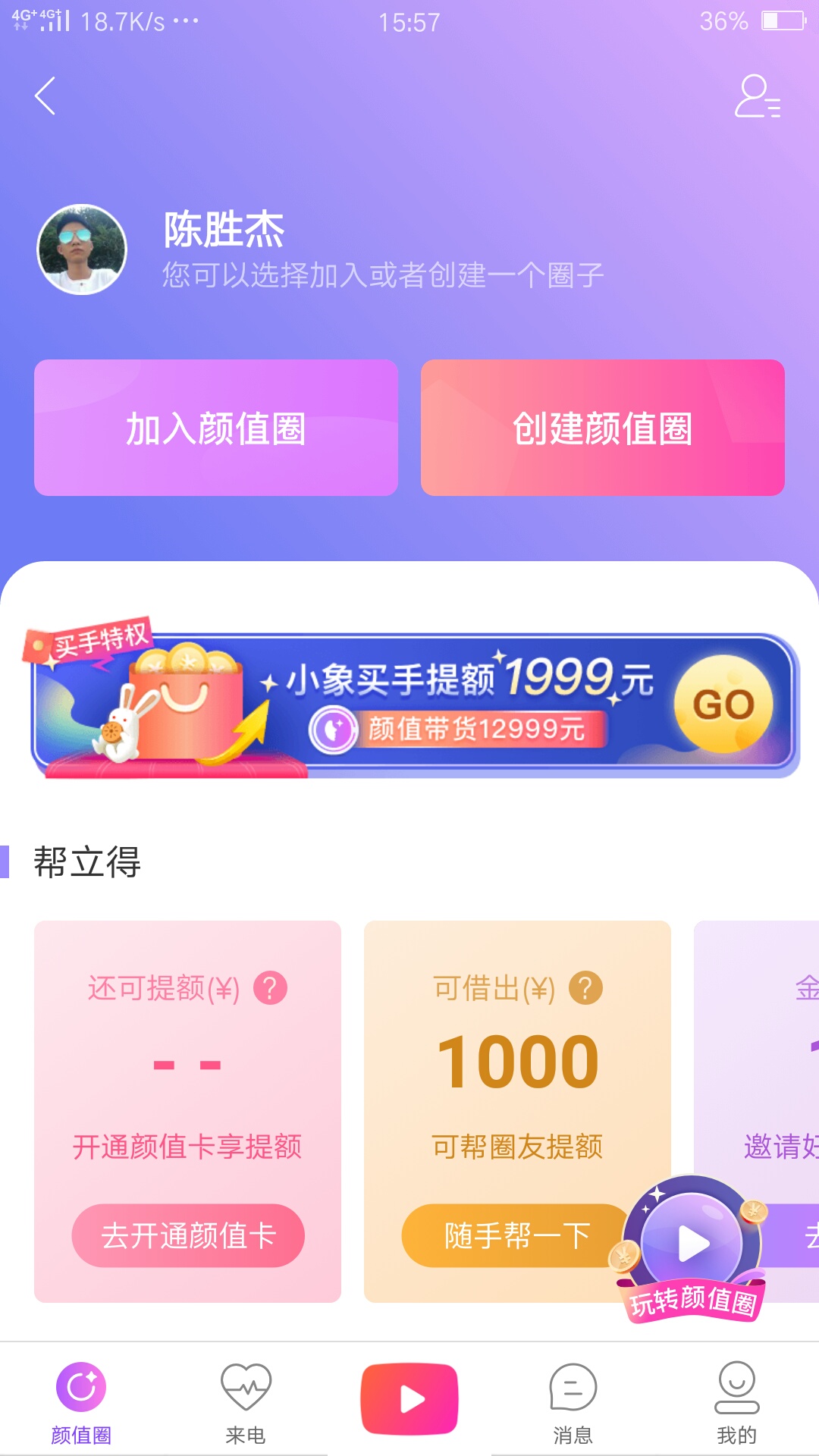 来一位美女姐姐在小像优品开情侣卡的，有没有？

70 / 作者:陈胜杰 / 