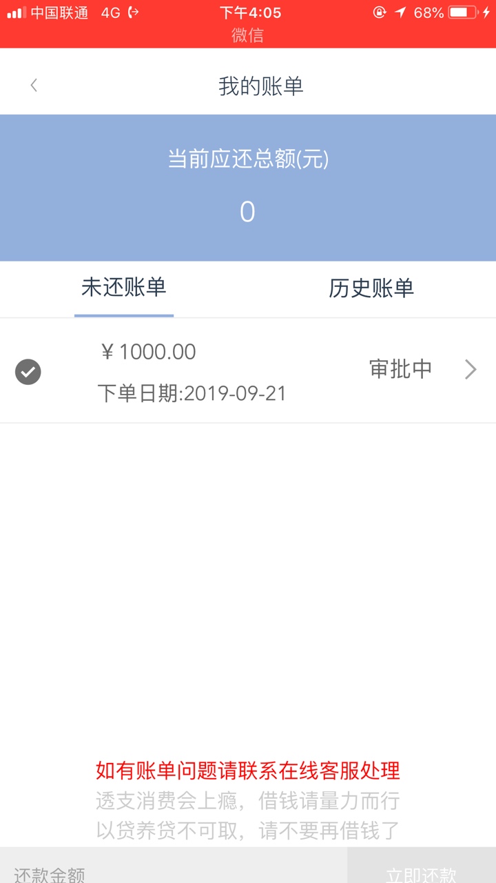 麻辣闪贷 万年审核？

76 / 作者:工资到账才行！ / 