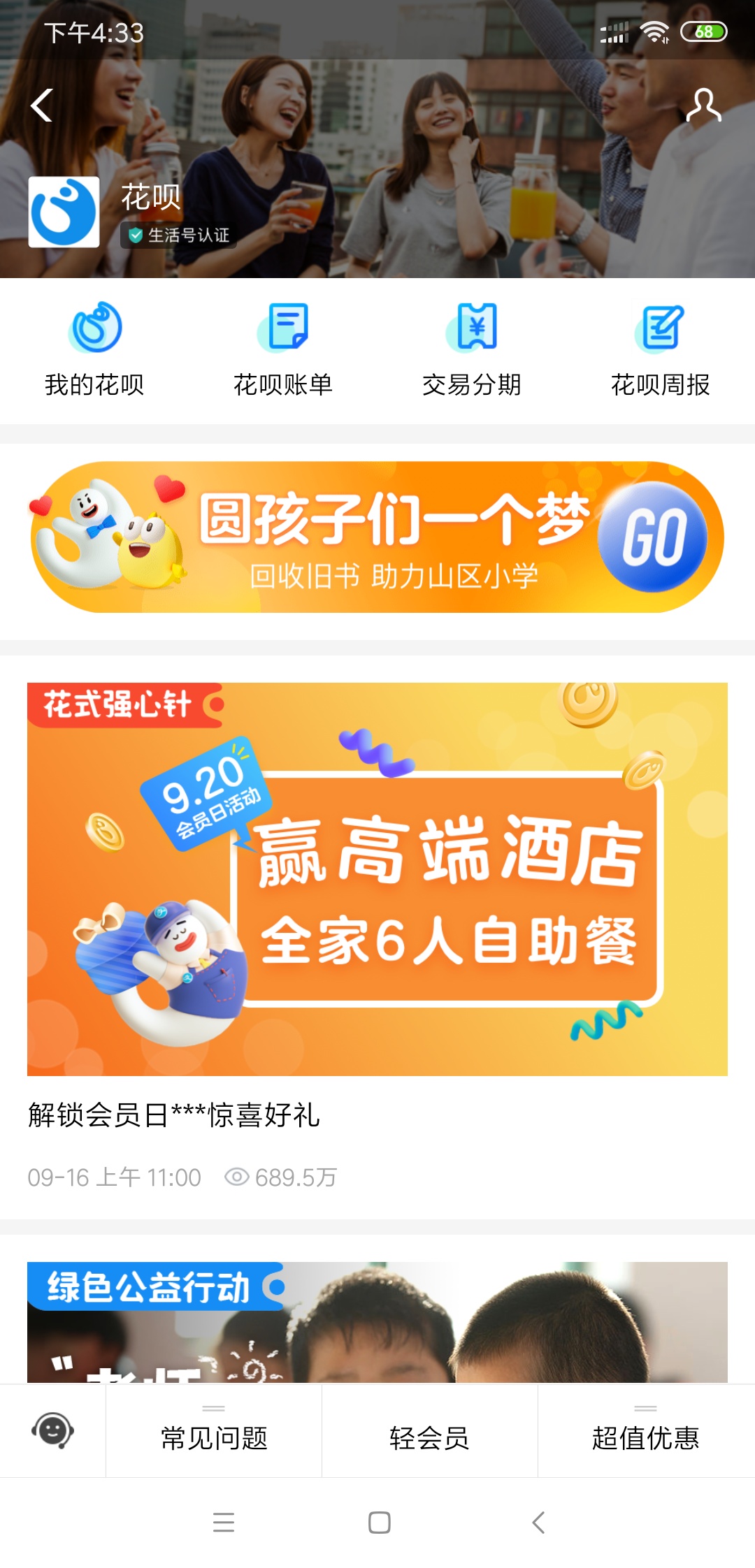 出大事了支付宝蚂蚁花呗放水给我了8000额度  谁可以套蚂蚁花呗

95 / 作者:张学龙 / 