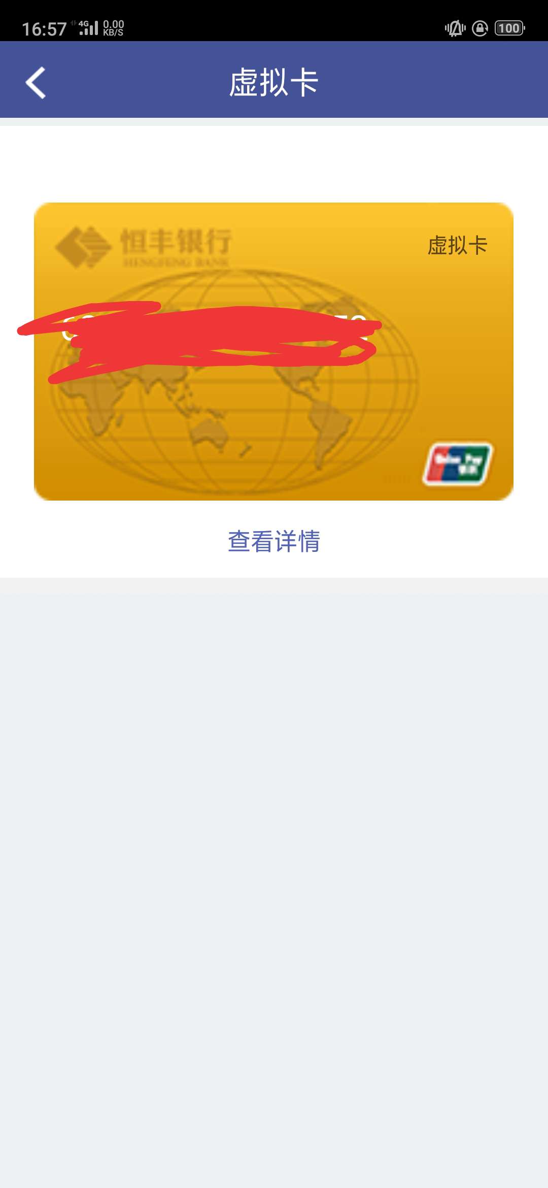   恒丰银行app 里面的虚拟信用卡是干嘛的？可以绑定微信支付宝都可以，etc 都过了 白47 / 作者:你要走别回头。 / 