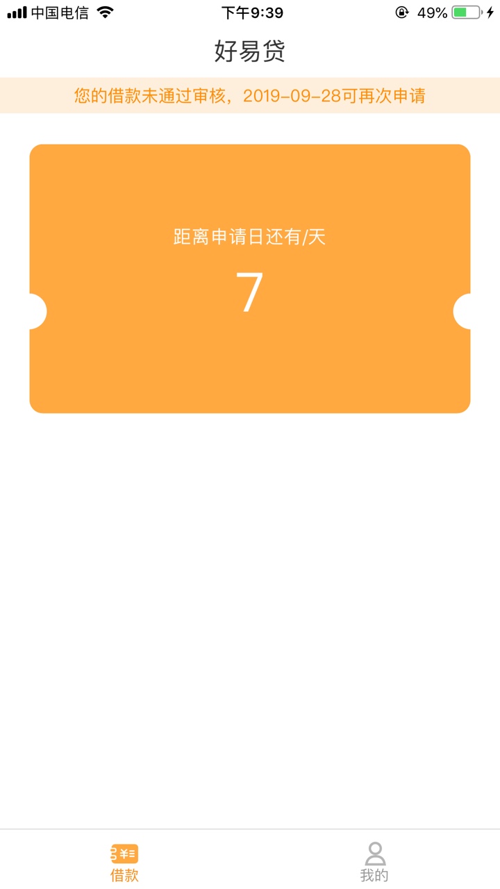 ！！！！！好易贷！！！秒批秒到！！！！！身份证没扫，运营商也不用，申请后不敢看退97 / 作者:呵呵哈哈嘿嘿 / 
