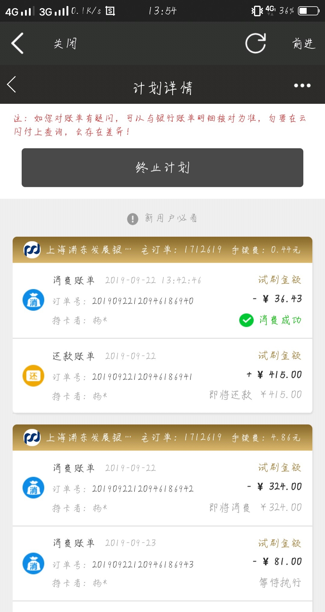 没得pos机感觉拼不过手速 所以刚刚设置了限额 下一步会不会被风控啊

20 / 作者:敬故 / 