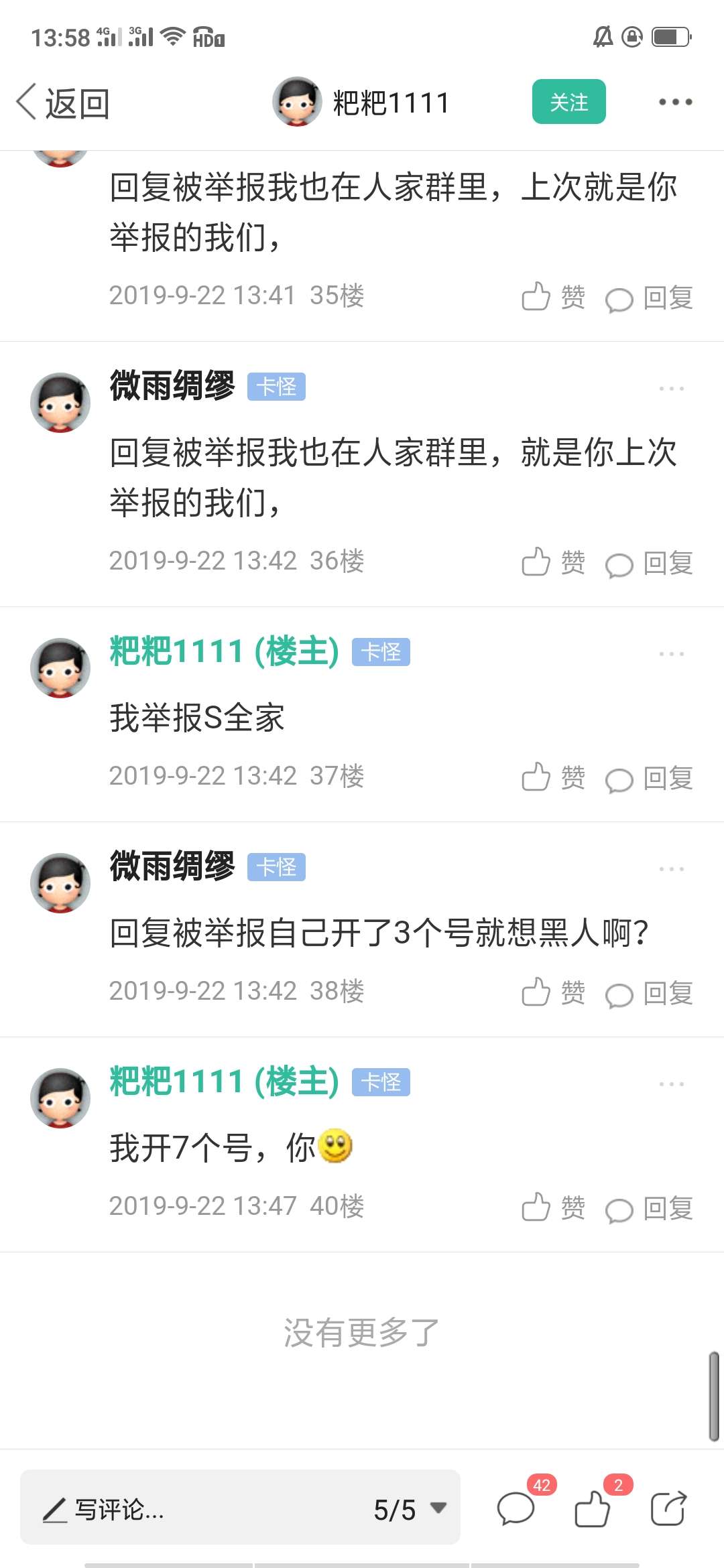 身为游客的我也看不下去了，我也在猴子群里，人家老哥做的没毛病起初初心就是大家聚在92 / 作者:微雨绸缪 / 
