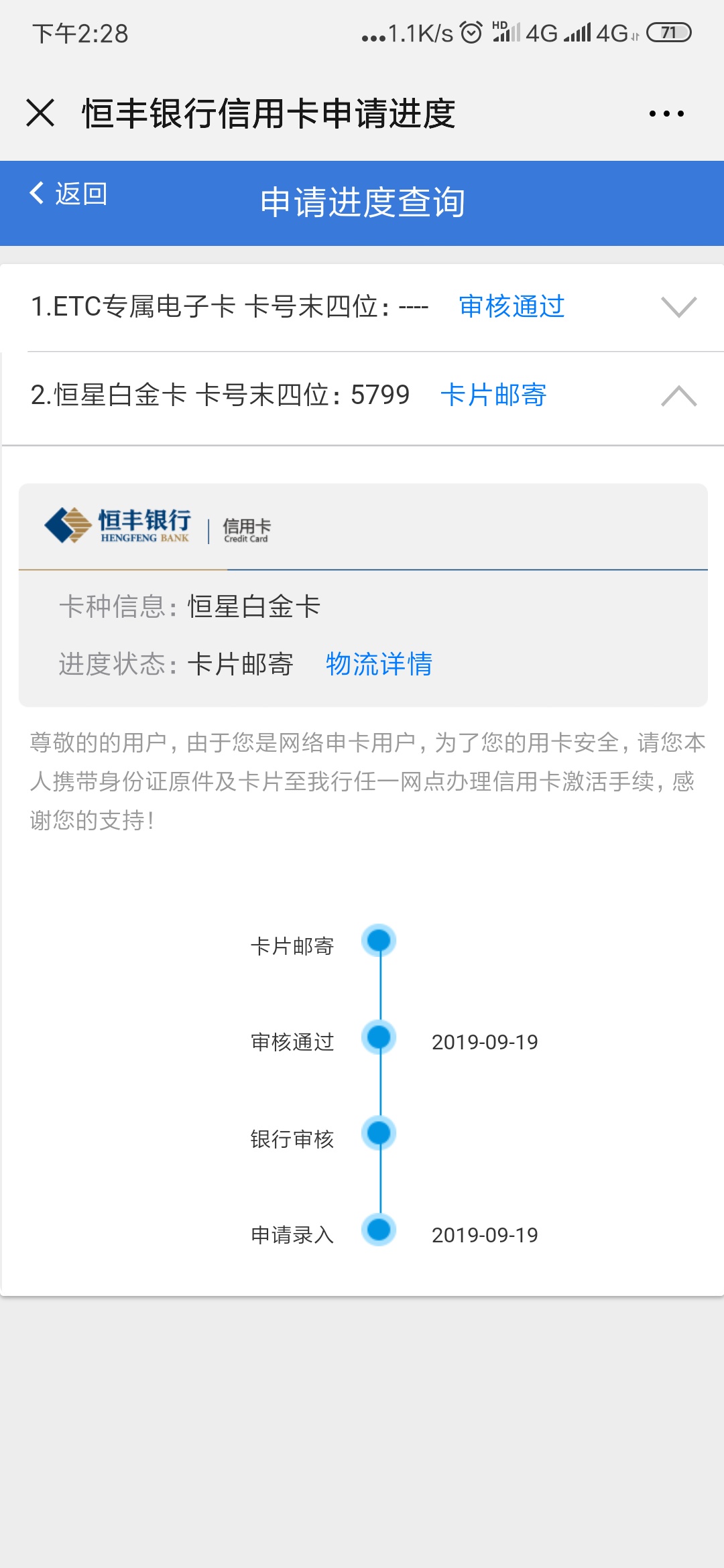 恒丰信用卡到了，从申请到卡片邮寄到，总用时三天。明天直播异地开卡


57 / 作者:强撑 / 