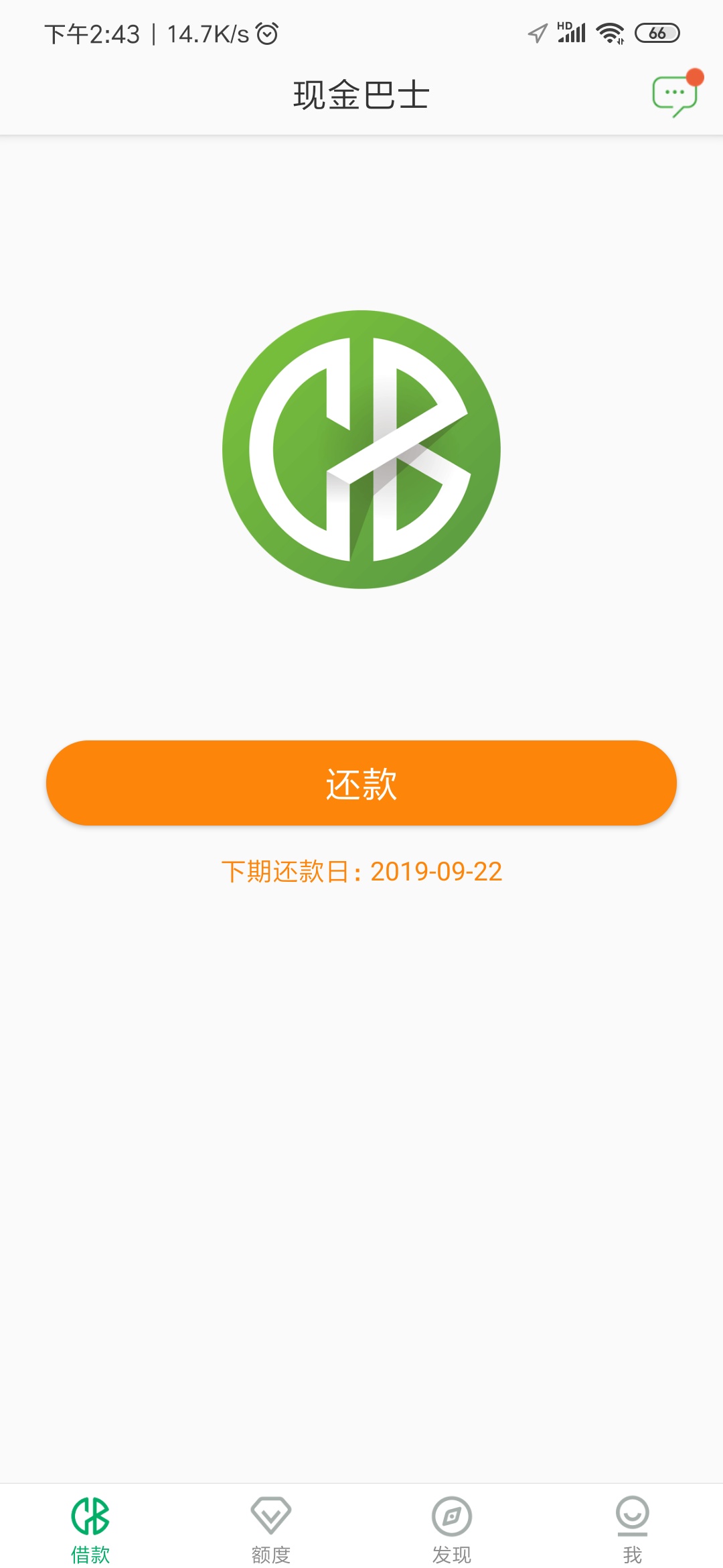 现金巴士是不是s了各位老哥，要是真的我不想还了

97 / 作者:zzxxccc / 