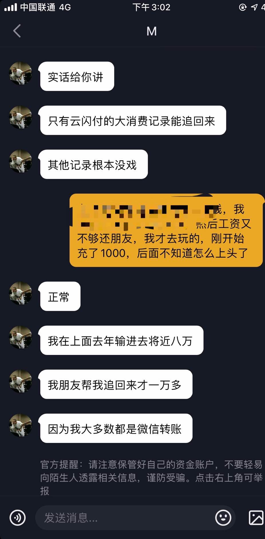 老哥们，抖音上面说云闪付可以追回是真的假的，要提前给律师费





65 / 作者:卡农无忧 / 