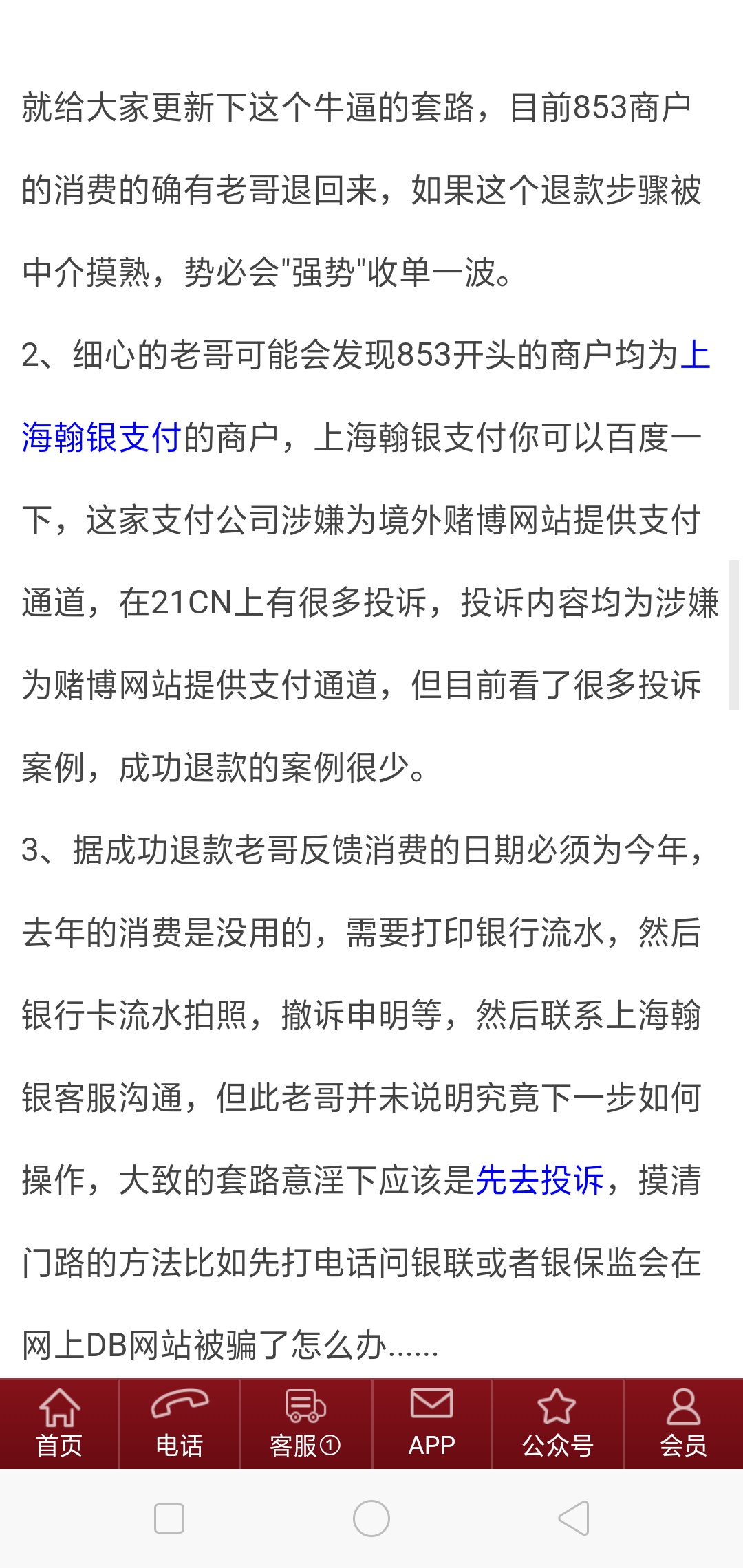 老哥们，抖音上面说云闪付可以追回是真的假的，要提前给律师费





11 / 作者:一二三五六 / 