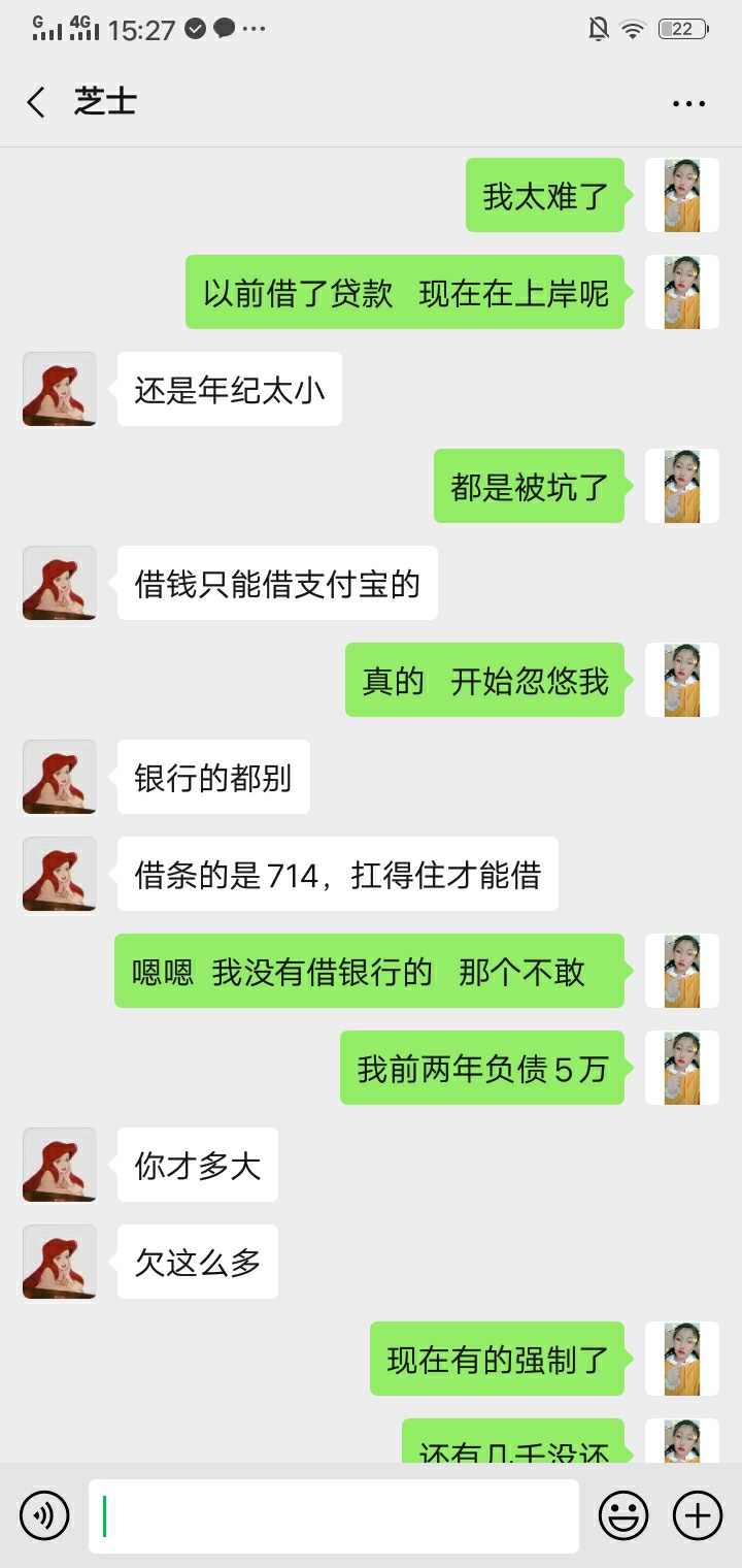 我竟然跟做借条的小姐姐聊上了      挺好

22 / 作者:兰露 / 